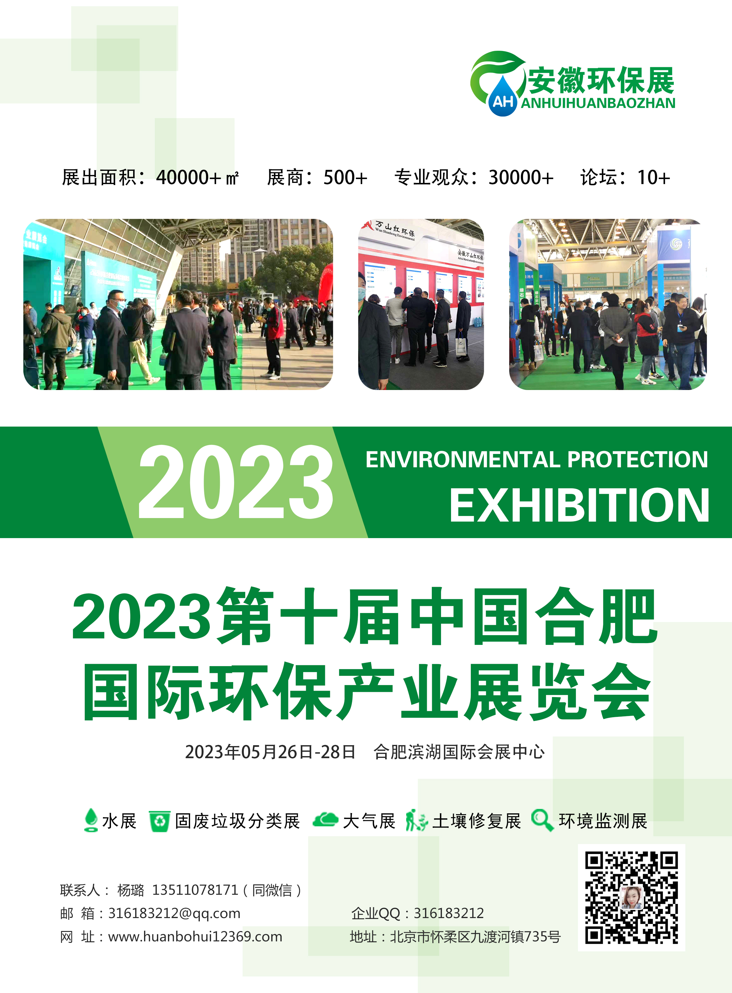 2024中国合肥国际环保产业展览会
