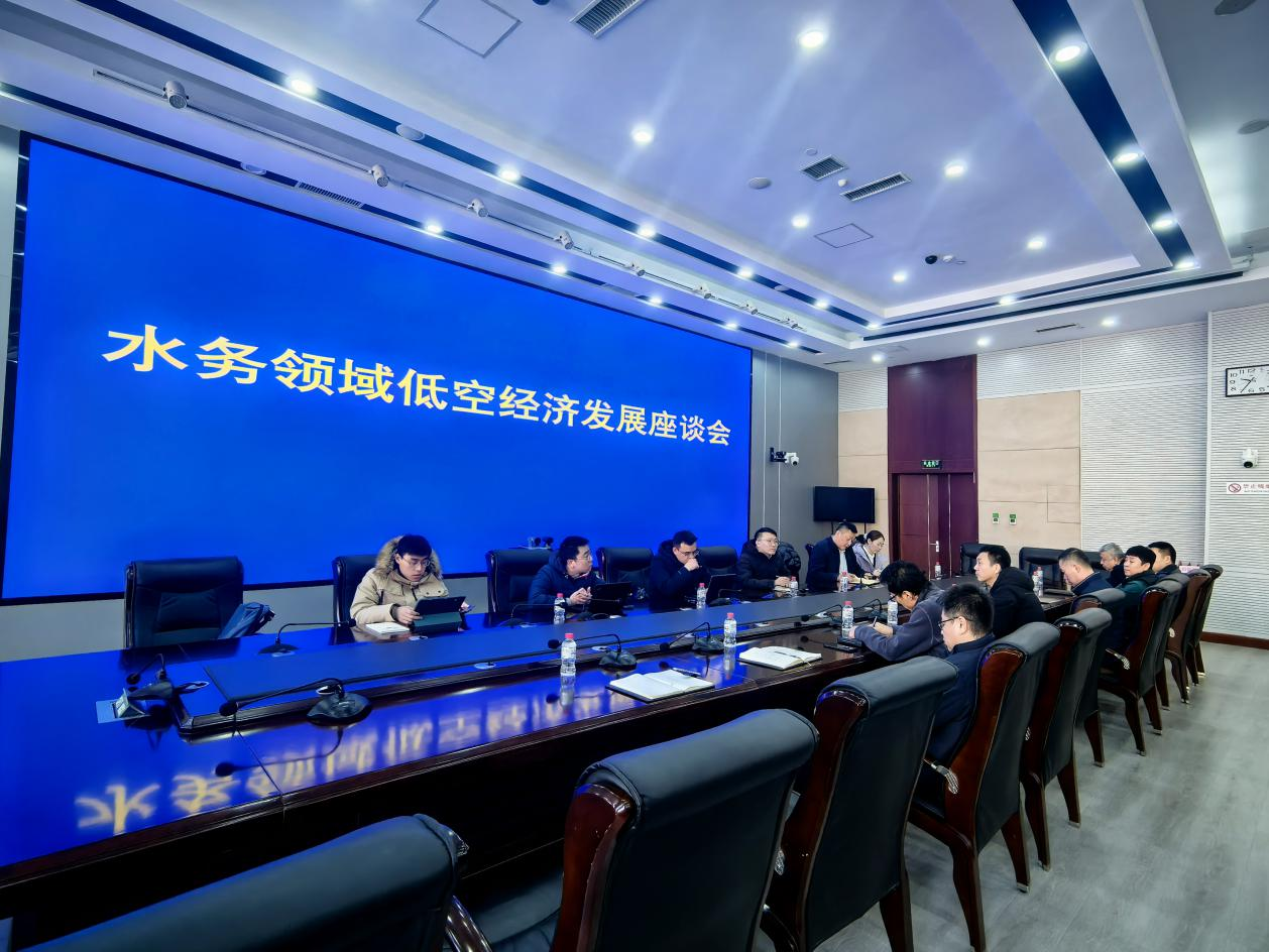 沈阳航产集团赴市水务局调研水务领域低空经济发展