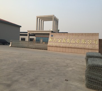 安平县和兴金属制品有限公司