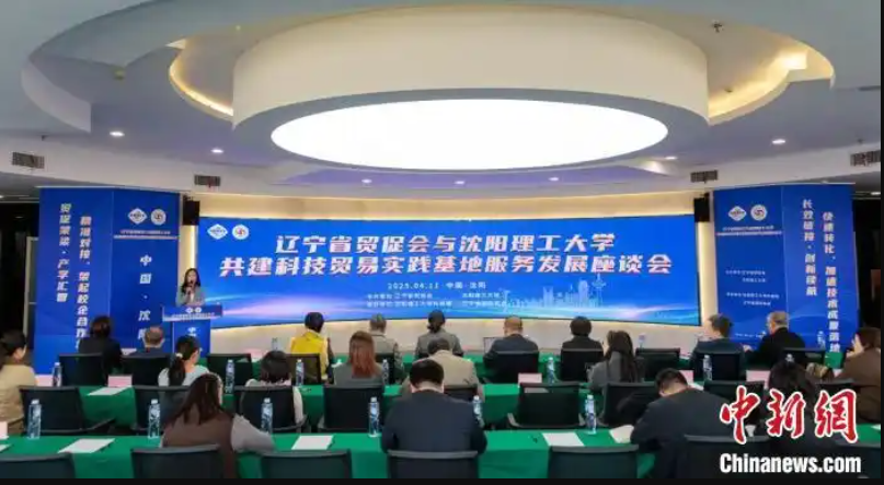 辽宁：“会校合作”设科技贸易实践基地 架起校企合作桥梁