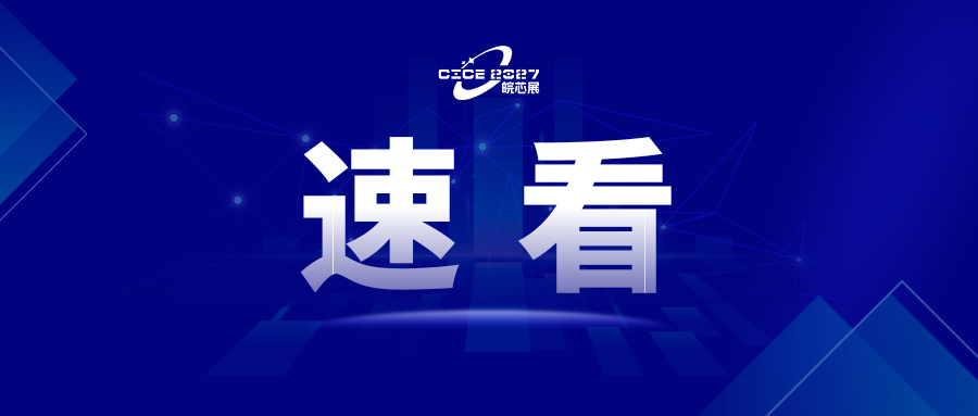 又一半导体关键新材料项目落户合肥